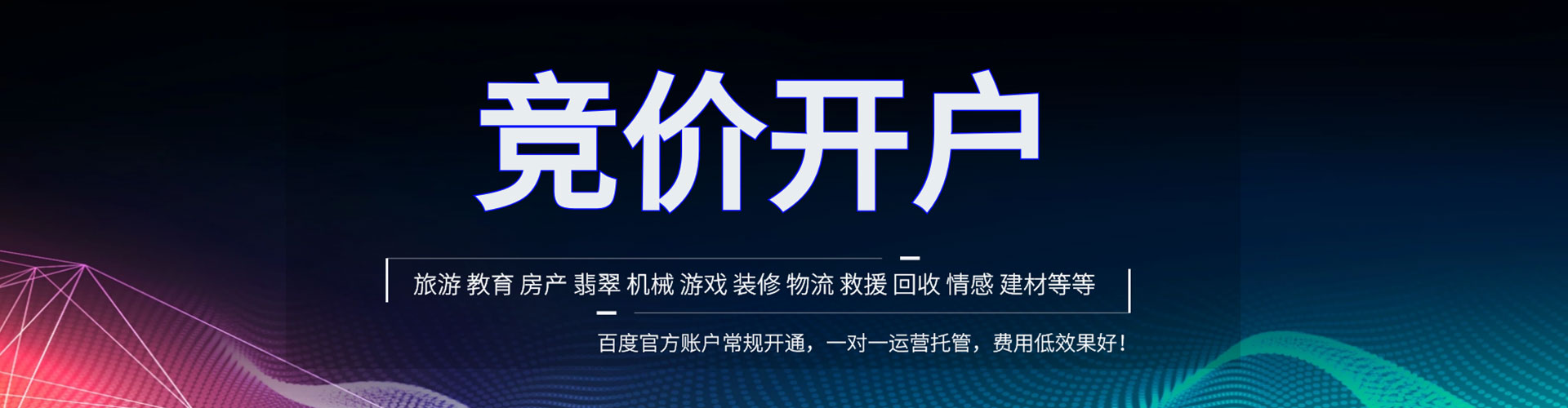 海沧信息流竞价